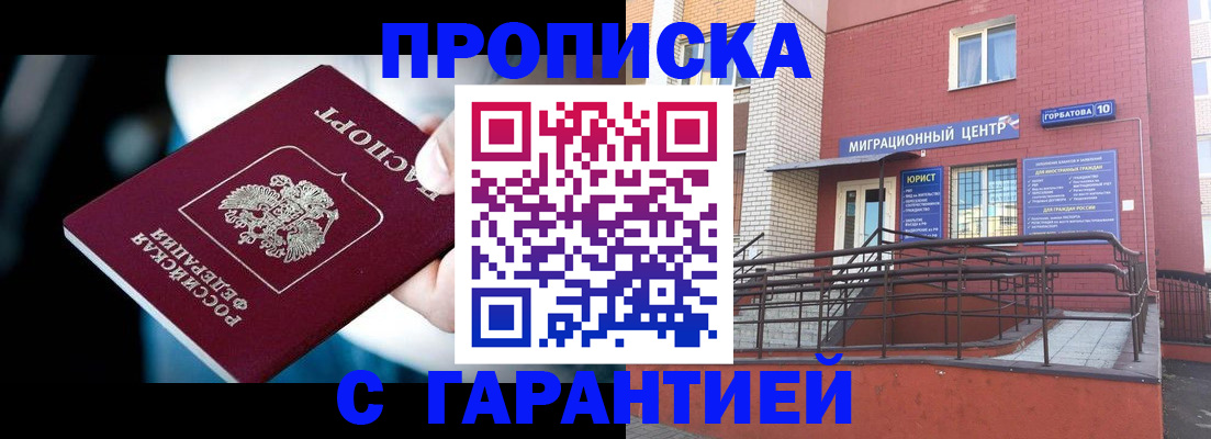 прописка от собственника в Гороховце