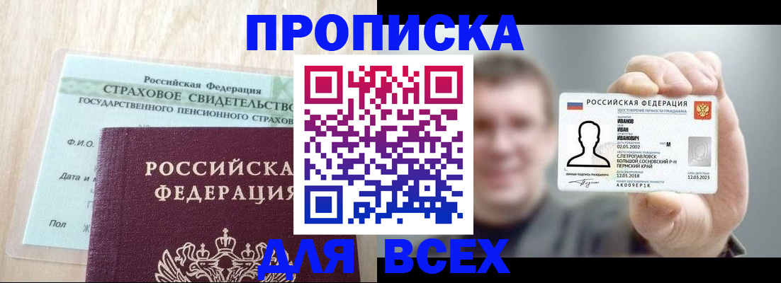 временная регистрация в Гороховце