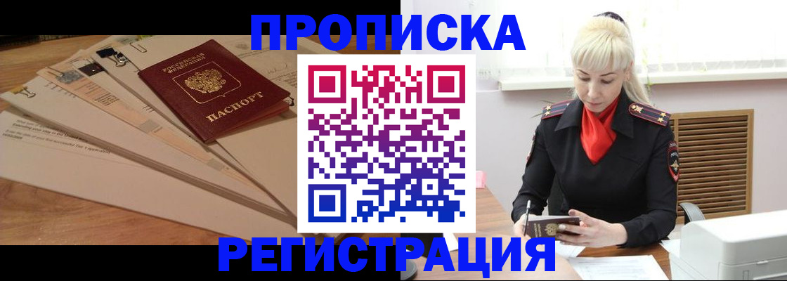 временная регистрация собственник в Гороховце