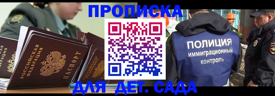 прописка для военкомата в Гороховце